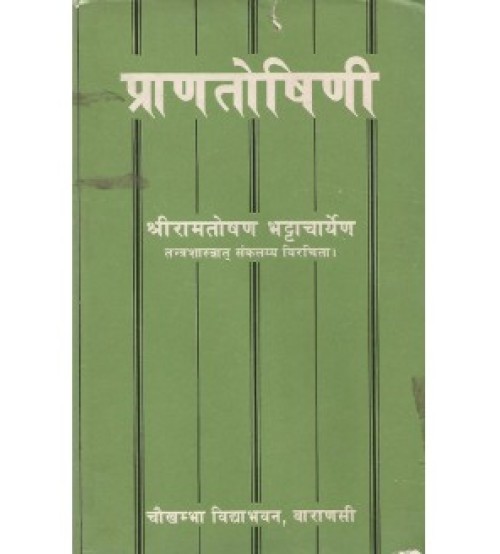 Pranatoshini (प्राणतोषिणी)Sanskrit only